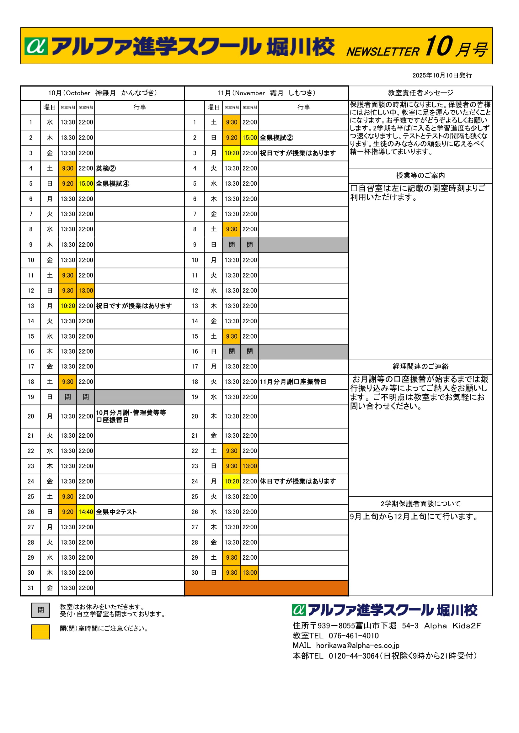 2025年10月11月の予定🍄